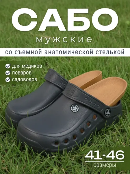 STAR. Сабо резиновые ЭВА c ортопедической стелькой