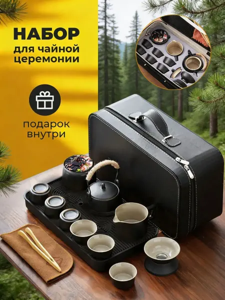 Tea Station Набор для чайной церемонии китайский подарочный из керамики