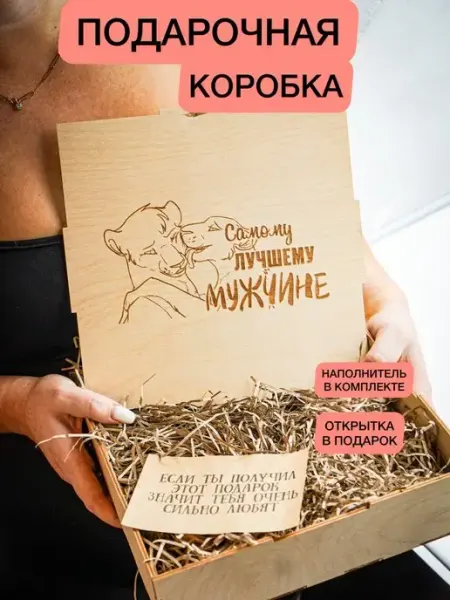 Steffani_kozhe Коробка подарочная подарок мужчине на день рождения