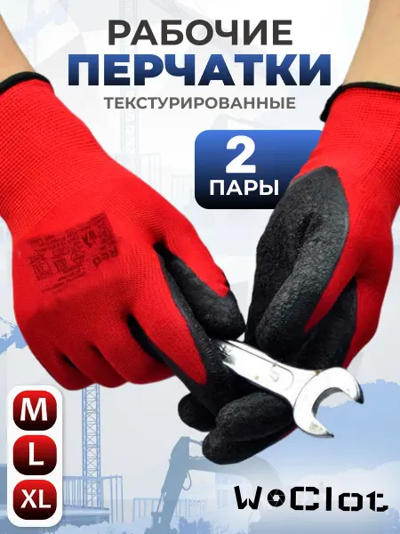 WoClot Перчатки рабочие с обливом мужские прочные