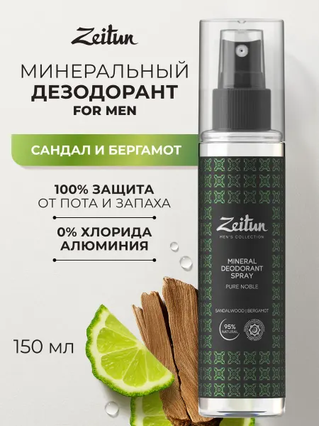 Zeitun Минеральный дезодорант спрей для мужчин 150 мл