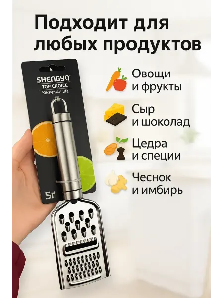 ZHUNESSE Тёрка для сыра и овощей