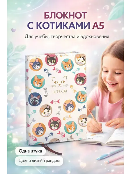 Анж04 Блокнот А5 с котиками для записей и учебы