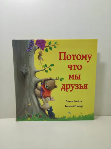 АБРИС Потому мы что мы друзья