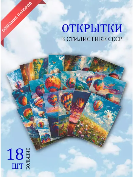 Обнимай словами А6 открытки с рисунками воздушных шаров