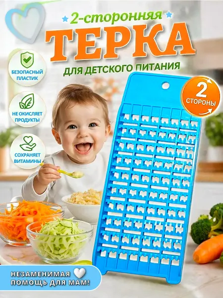 Авоська Терка для овощей ручная пластиковая