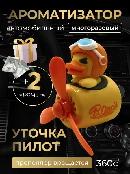 Ароматизатор фигурка в самолете Ароматизатор в машину автопарфюм УТОЧКА