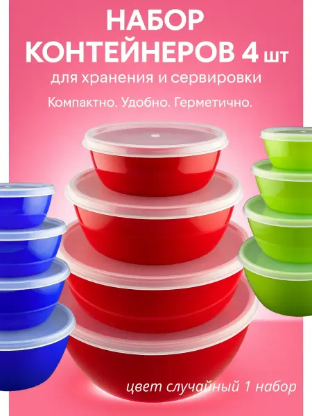 Айсару2 Набор пластиковых контейнеров с крышками