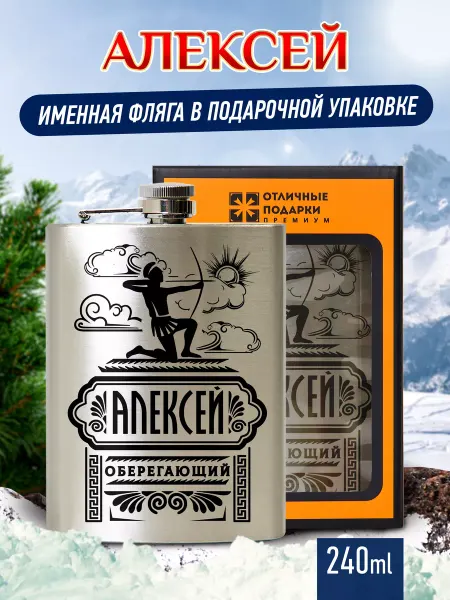 Отличные подарки Фляжка именная для алкоголя Алексей