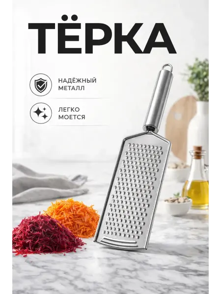 Амаля Терка односторонняя для сыра и овощей чеснока