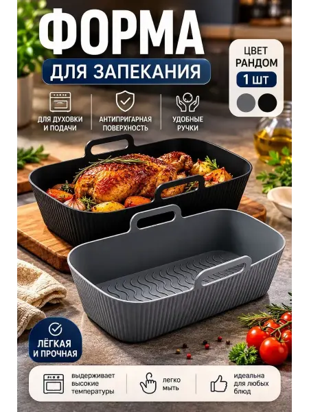 ЖМЖ8 Форма для аэрогриля силиконовая