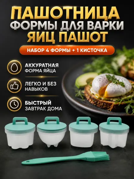 КСА11 Пашотница для приготовления яиц без скорлупы
