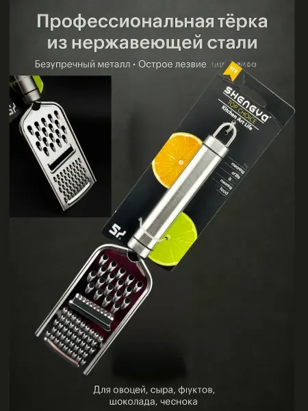 Берри1383 Тёрка ручная для овощей и сыра нержавеющая сталь