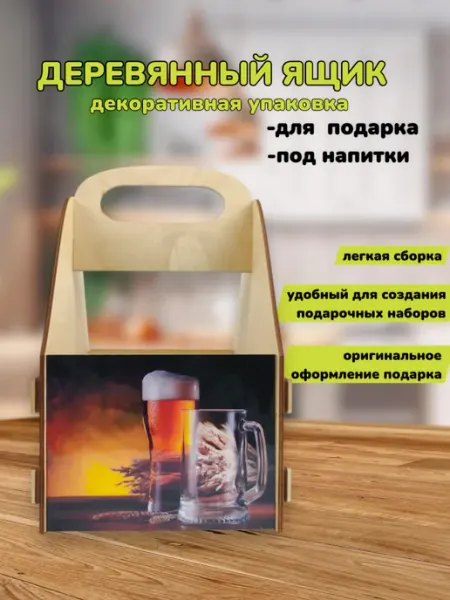 Деревянный ящик, подарочная коробка, бокс для подарка