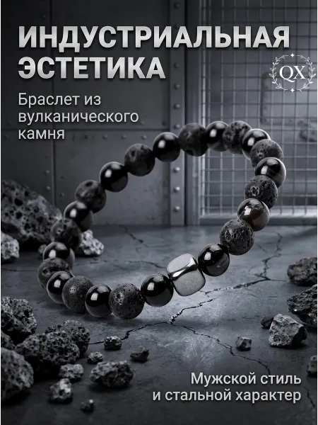 QX Вулканический браслет для из натурального камня подарок