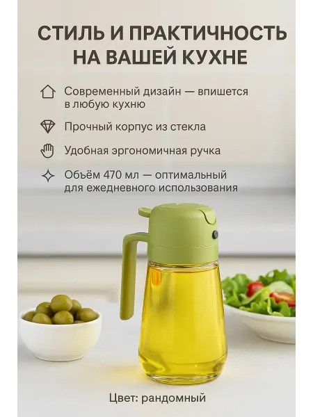 Q Бутылка с дозатором для масло и соуса