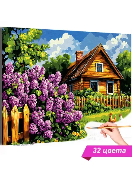 Живопись по номерам Цветущая сирень Картина по номерам Домик в деревне 40х50