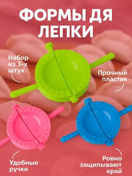 РатиКарС Форма для лепки пельменей и вареников
