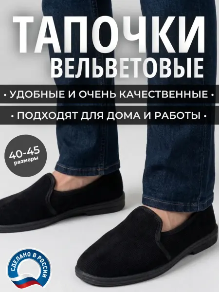 Тапочки вельветовые закрытые дома и работы офисные для офиса