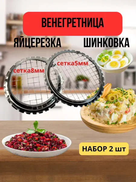 Подарок маме яйцерезка сетка для резки овощей винегретница