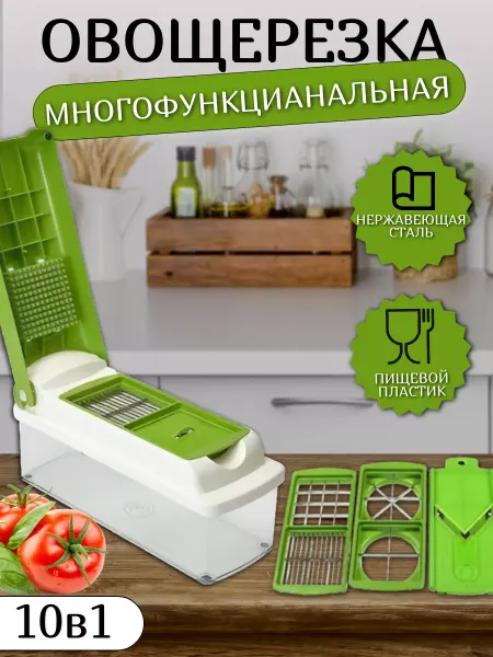 Все для дома Овощерезка многофункциональная с контейнером