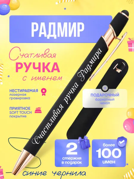 Маяк вуд шоп Именная подарочная ручка с надписью Радмир