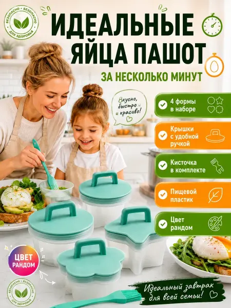 Муби123 Набор пашотниц для выпечки и запекания яиц