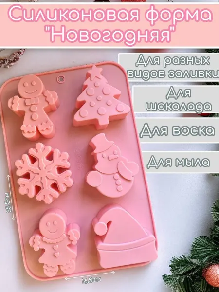Сладкая Мастерская Силиконовая форма для выпечки Новогодняя