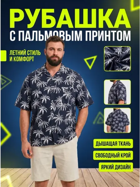 Рубашка гавайская оверсайз с принтом