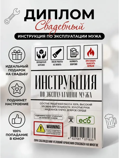 Филькина грамота Открытка пожелание свадебный диплом мужу