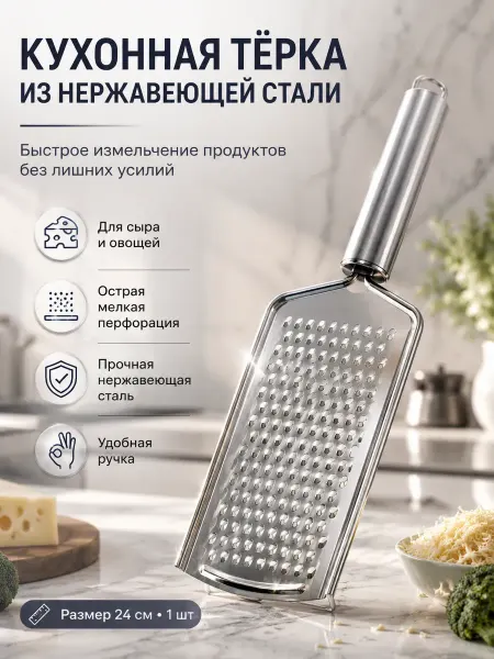 Джум2 Терка ручная кухонная из нержавеющей стали