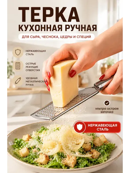 Диенпу Терка ручная кухонная для сыра чеснока цедры и специй