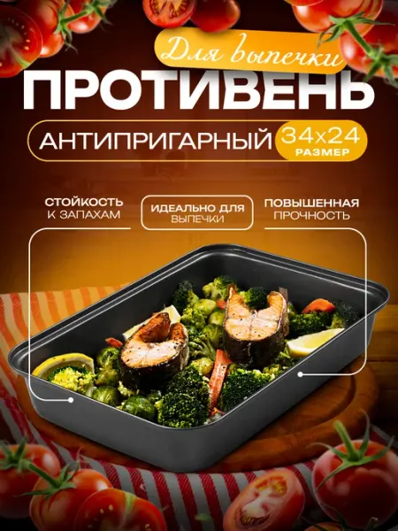 Форма противень для запекания в духовке металлическая