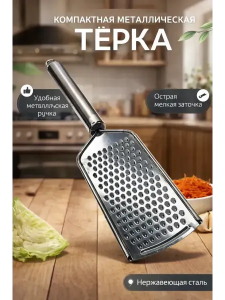 Золария Многофункциональная терка для овощей из нержавеющей стали