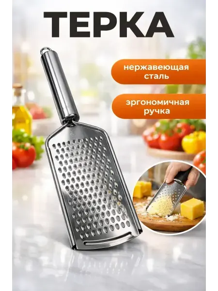 Золария Терка для овощей сыра цедры и чеснока ручная