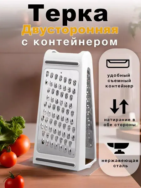 ТЕРКИ И ИЗМЕЛЬЧИТЕЛИ_ Терка ручная для овощей и сыра с контейнером