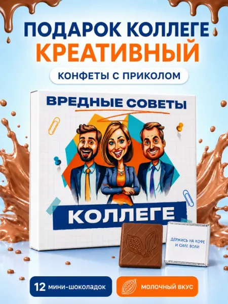 Счастливая мануфактура Подарок коллеге сотруднику на корпоратив