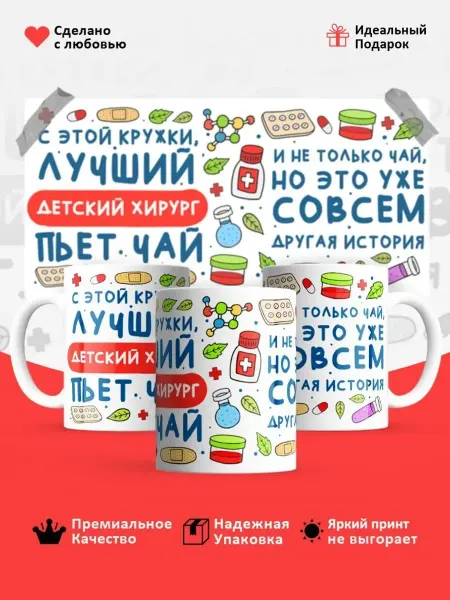 КОМБО Кружки Кружка, Лучший Детский хирург пьет чай