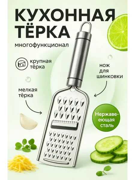 СМС Компактная кухонная тёрка для салатов