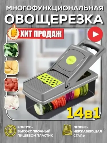 ХозДом Овощерезка ручная с контейнером многофункциональная