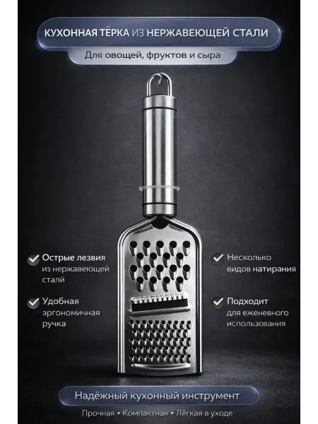 Ай Терка нержавейка для корейской моркови и сыра, маленькая