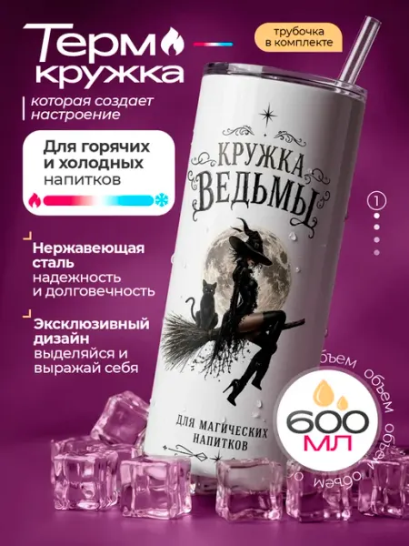 Термокружка с принтом для кофе и холодных напитков, 600 мл