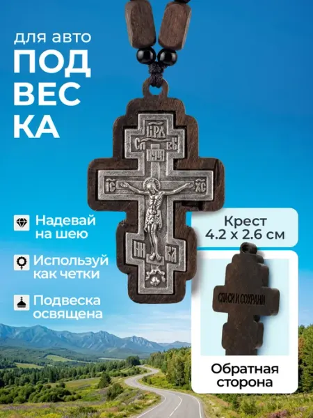 ТД Традиция Четки подвеска в машину Крест