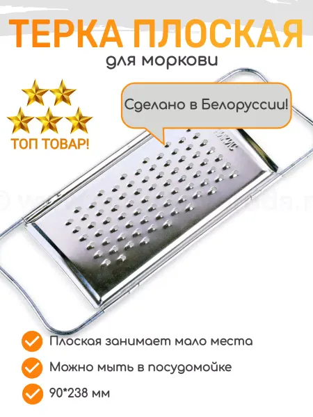 НИКИС Терка плоская для моркови средняя