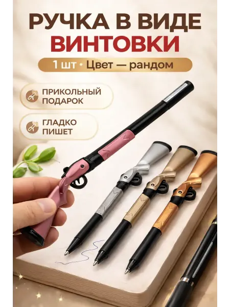 НаМиллион Ручка пистолет шариковая в подарок сувенир
