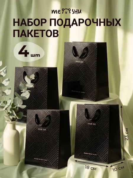 MESHU Набор подарочных пакетов 4 штуки