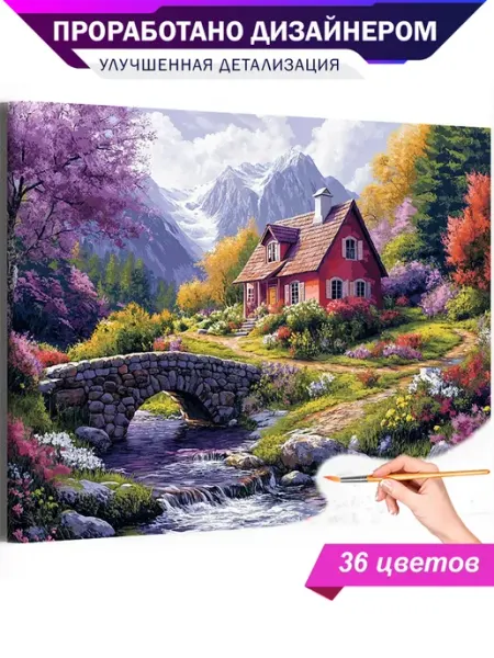 Живопись по номерам Картина по номерам Пейзаж с домом и мостом Природа 40х50