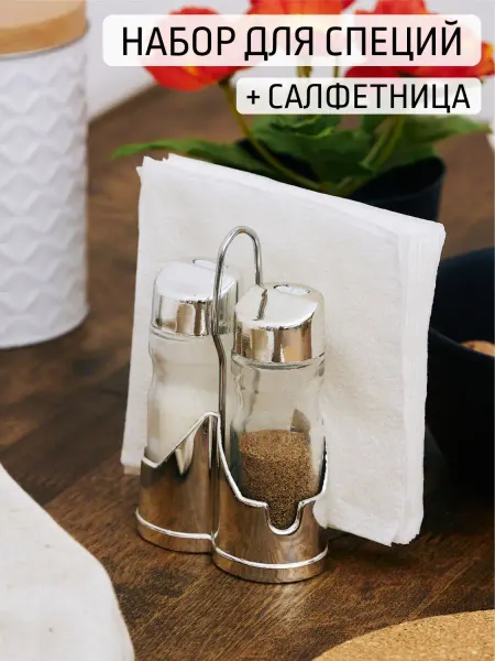Astell Набор для специй салфетница
