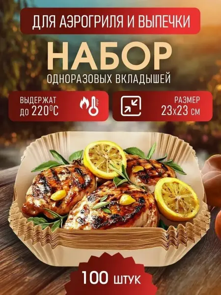 Бумага для выпечки Бумага для аэрогриля