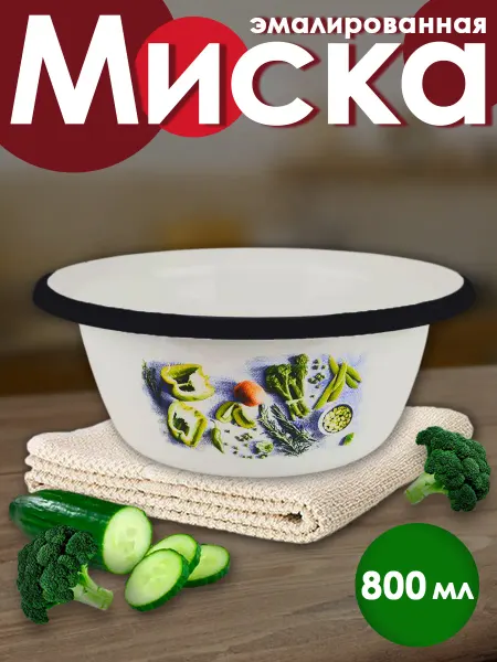 Appetite Миска для кухни эмалированная 0,8 л